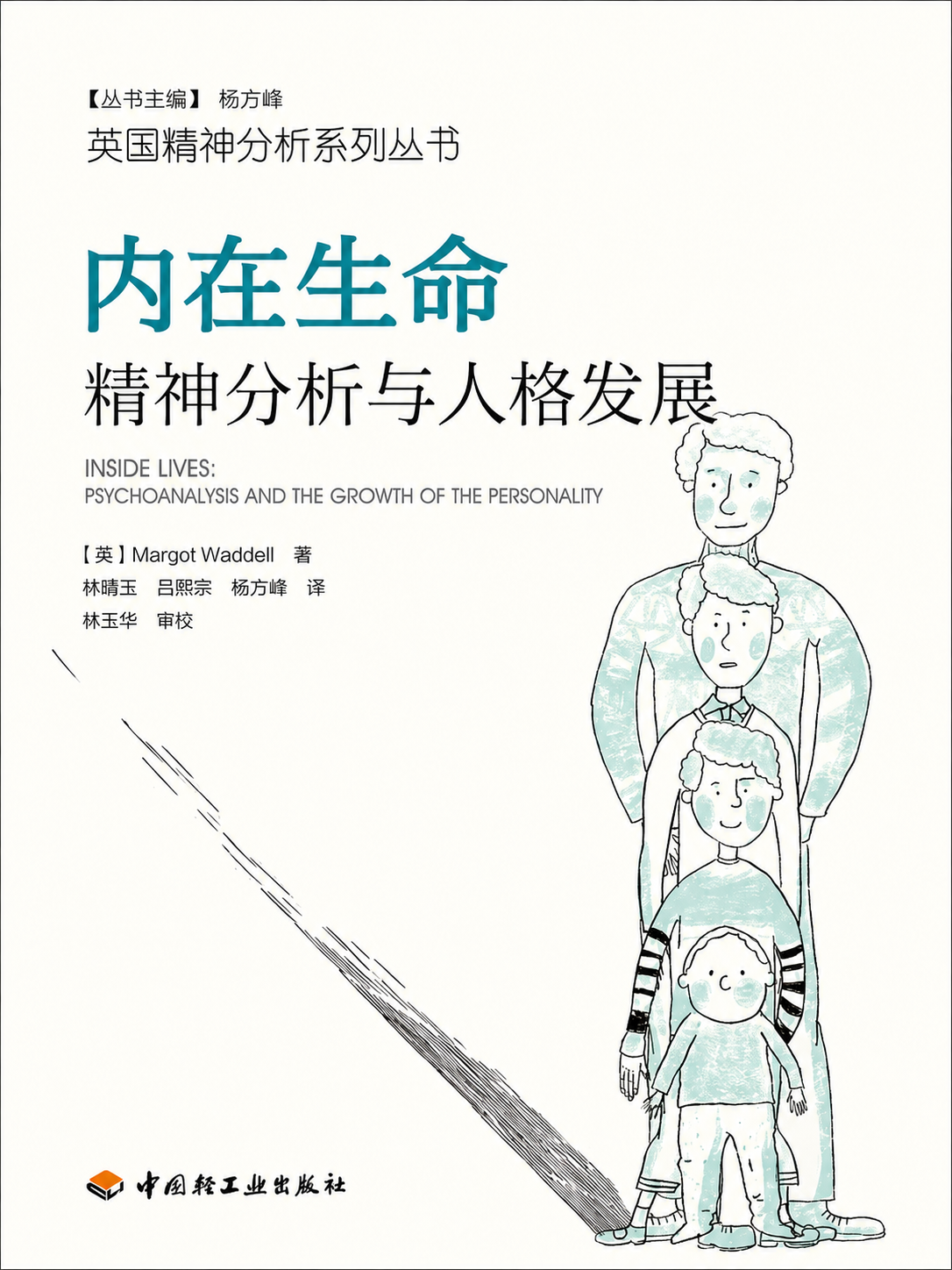 《内在生命：精神分析与人格发展》课程封面